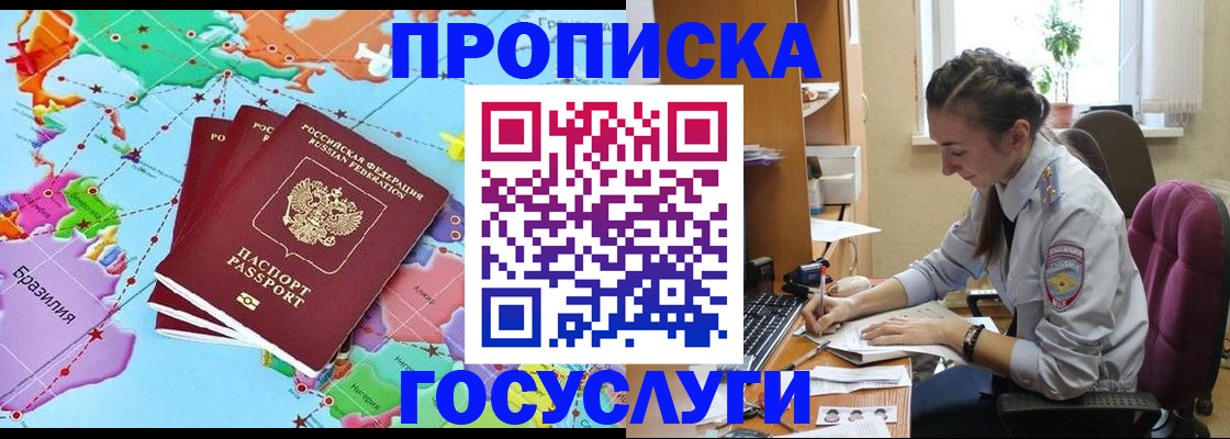 временная регистрация для школы в Жукове