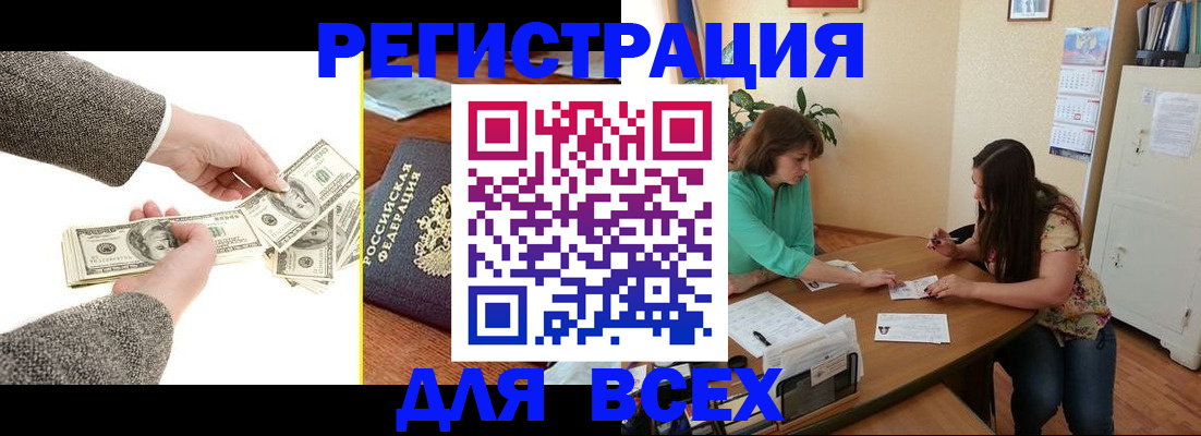 прописка для кредита в Жукове