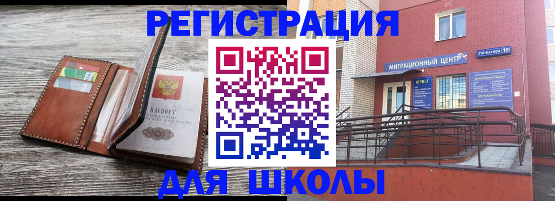 прописка ребенка в Жукове