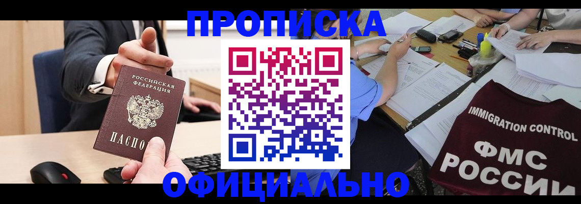 временная регистрация адрес в Жукове