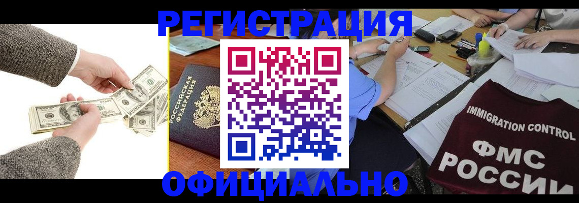 прописка в Жукове